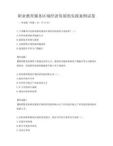 职业教育服务区域经济发展的实践案例试卷