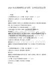 2026年民间舞蹈传承与推广备考卷试卷及答案