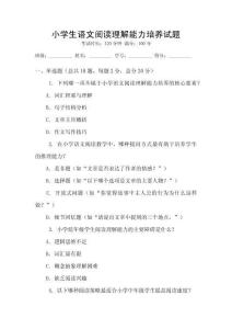 小学生语文阅读理解能力培养试题