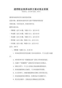 通用职业素养培养方案试卷及答案