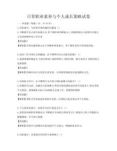日常职业素养与个人成长策略试卷