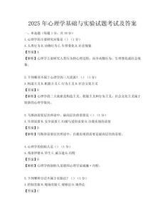 2025年心理学基础与实验试题考试及答案