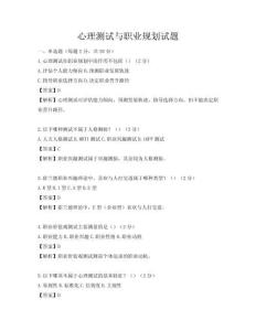 心理测试与职业规划试题