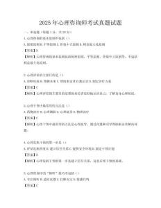2025年心理咨询师考试真题试题