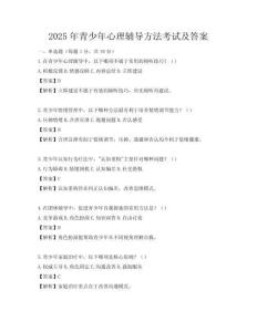 2025年青少年心理辅导方法考试及答案