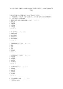 云南省2026年普通高等学校面向中等职业学校毕业生招生考试物流专题模拟(A2)