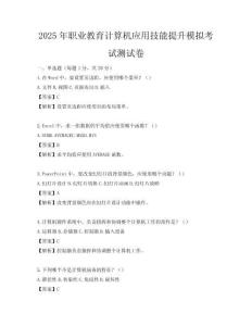 2025年职业教育计算机应用技能提升模拟考试测试卷