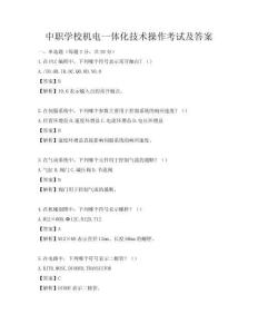 中职学校机电一体化技术操作考试及答案