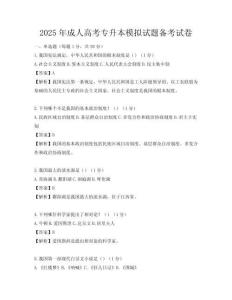 2025年成人高考专升本模拟试题备考试卷