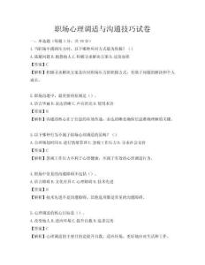 职场心理调适与沟通技巧试卷