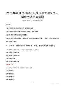2025年浙江台州椒江区社区卫生服务中心招聘笔试真题