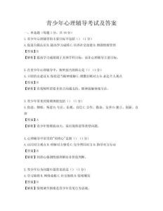 青少年心理辅导考试及答案