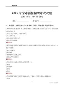 2025东宁辅警考试试题