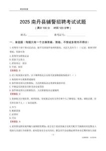 2025南丹辅警考试试题