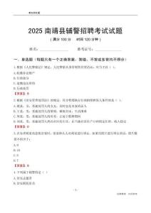 2025南靖辅警考试试题