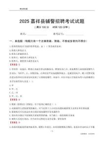 2025嘉祥辅警考试试题