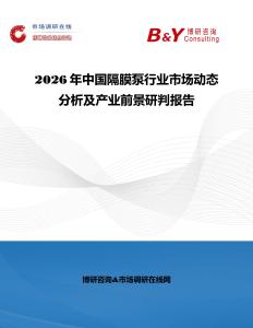 2026年中国隔膜泵行业市场动态分析及产业前景研判报告