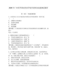 2026年广西英华国际职业学院单招职业技能测试题库及答案详解（真题汇编）