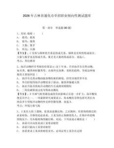 2026年吉林省通化市单招职业倾向性测试题库精选答案详解