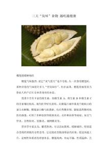 三大“臭味”食物 越吃越健康