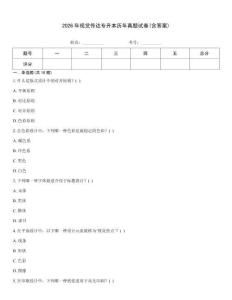 2026年视觉传达专升本历年真题试卷(含答案)