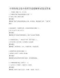 中国传统文化中的哲学思想解析试卷及答案