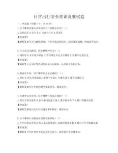 日常出行安全常识竞赛试卷