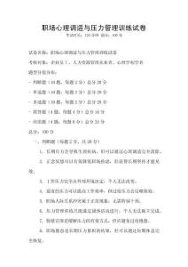 职场心理调适与压力管理训练试卷