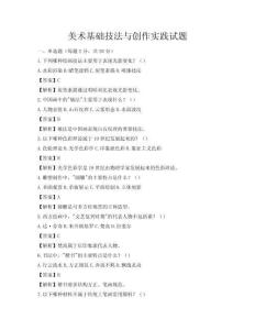美术基础技法与创作实践试题
