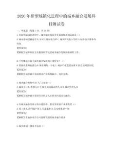 2026年新型城镇化进程中的城乡融合发展科目测试卷