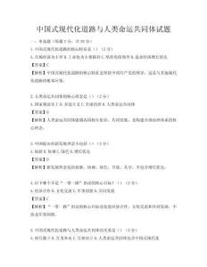 中国式现代化道路与人类命运共同体试题