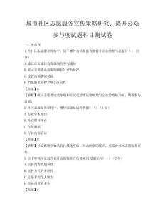 城市社区志愿服务宣传策略研究：提升公众参与度试题科目测试卷