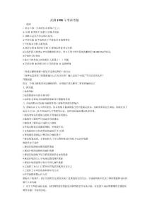 武汉大学1998-2012年GIS考研真题