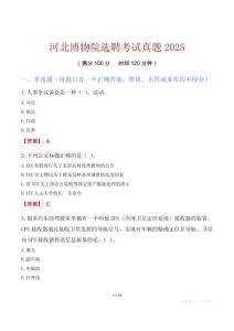 河北博物院选聘考试真题2025