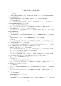4．江苏省建设工程费用参考