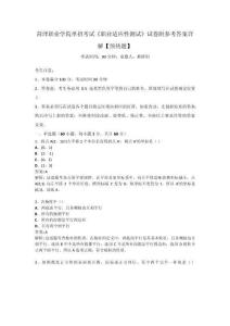 菏泽职业学院单招考试《职业适应性测试》试卷附参考答案详解【预热题】