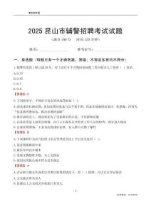 2025昆山辅警考试试题