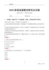 2025新昌辅警考试试题