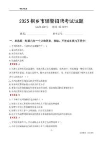 2025桐乡辅警考试试题