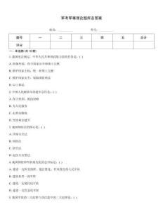 军考军事理论题库及答案