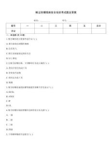 粉尘防爆措施安全培训考试题及答案