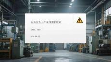 企业安全生产主体责任培训