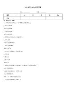 幼儿园芭比考试题及答案