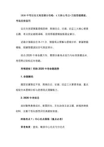 2026中考议论文阅读满分攻略：4大核心考点+万能答题模板，考场直接套用