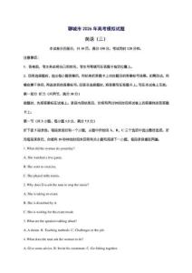 2026届山东聊城市高考模拟试卷英语(三)（含答案）