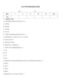 2025军考军事理论题库及答案