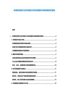 东南亚包装行业市场潜力评估及国际市场拓展研究报告