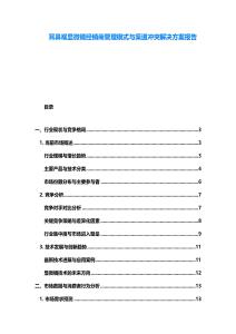 耳鼻喉显微镜经销商管理模式与渠道冲突解决方案报告