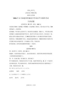 2026年福建高中学业水平合格性考试日语试卷真题（含答案详解）