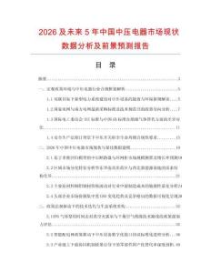 2026及未来5年中国中压电器市场现状数据分析及前景预测报告